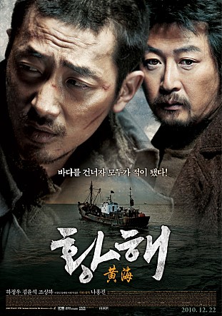 영화 황해 (The Yellow Sea, 2010) 리뷰