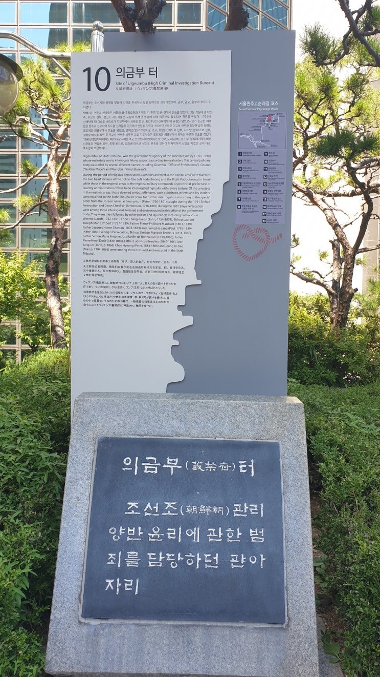  천주교 서울순례길 2코스. 6 의금부 터-전옥서 터-우포도청 터 - 광화문 시복 터 - 형조 터 - 경기감영 터.