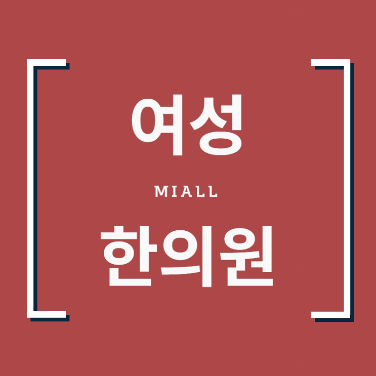  주안동 임신한약 답을 찾고있나요 <구월동 임신한약>