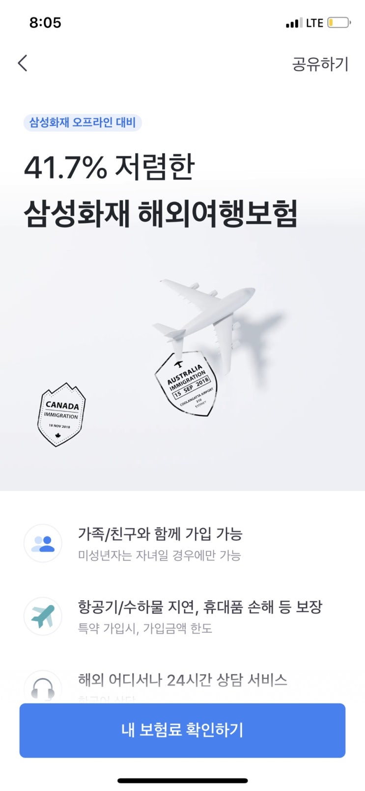 삼성화재 여행자보험 청구 후기 + 휴대폰파손 핵빠름