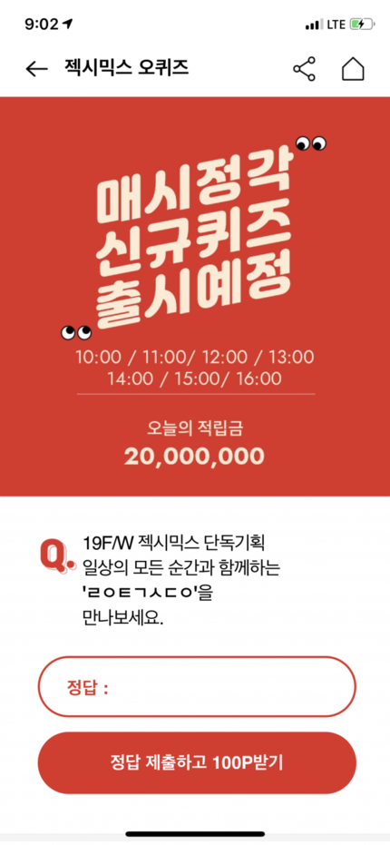 '젝시믹스 다운특가 ㄹㅇㅌㄱㅅㄷㅇ' 오퀴즈 정답은? '젝시믹스 다운특가 ㄹㅇㅌㄱㅅㄷㅇ' 오퀴즈 정답은?