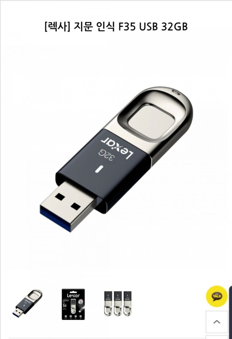 렉사 보안 지문인식 USB 32gb (기타 용량도잇음)