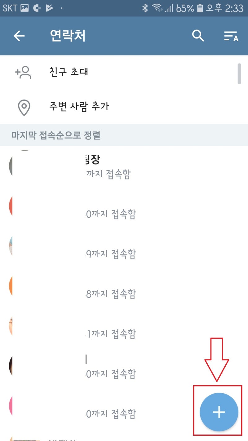 텔레그램 친구추가 사용법 모바일, PC 알아보기 : 네이버 블로그