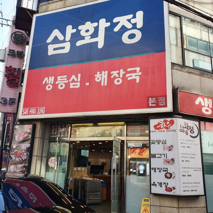  역대급 꽃등심 소고기 맛집 인천 삼화정
