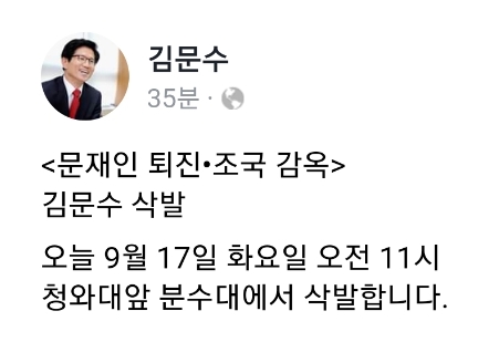  삭발 예고~ 김문수 9월 17일 오전 11시... 다음은 누구? 나경원?