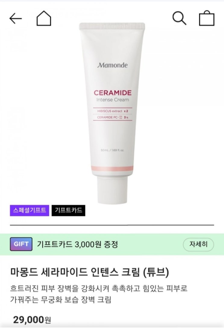  공병리뷰 마몽드 무궁화 크림 인텐스&라이트 