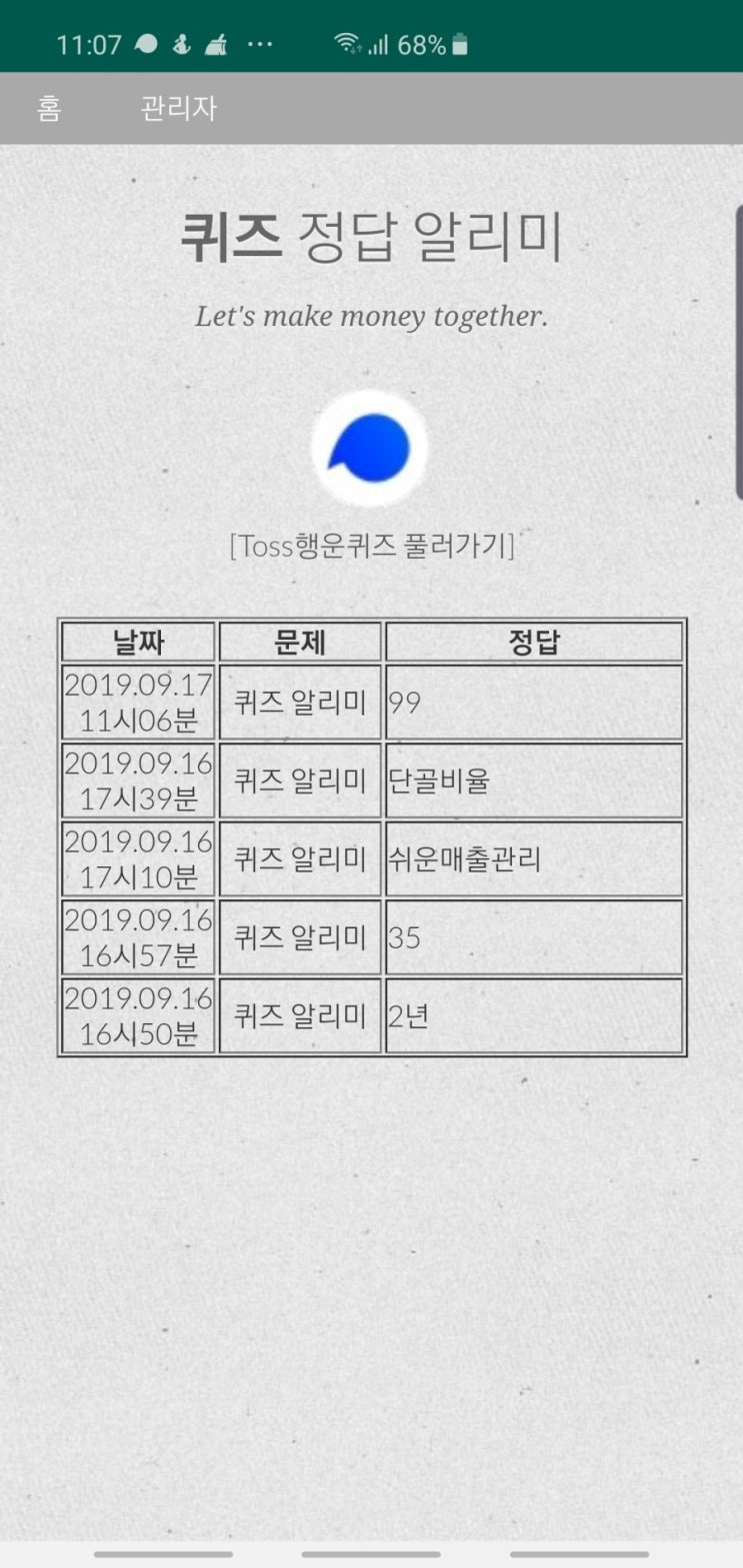  시크헤라 핸드메이드코트 토스행운퀴즈 정답 공개