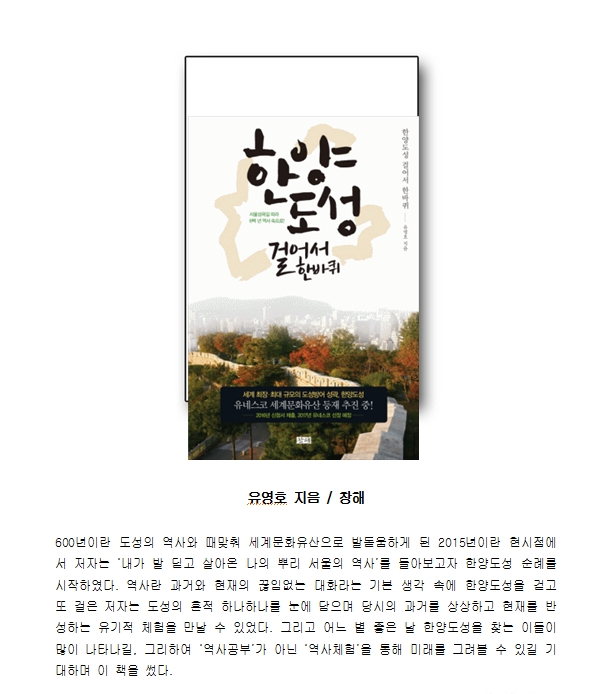 "한양도성 걸어서 한바퀴"를 읽다