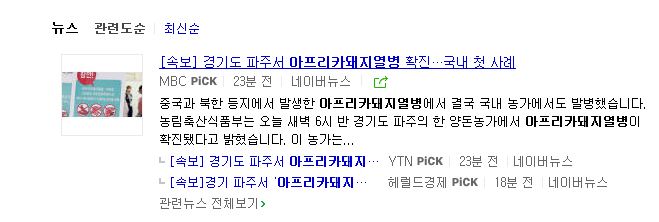  백표] 아프리카 돼지열병 국내 첫 발생 관련 수혜주 관찰(이글벳, 마니커, 제일바이오, 한일사료, 체리부로 등)