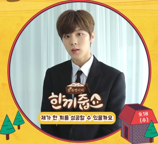  김우석 X1(김&김)JTBC한끼줍쇼(예고)