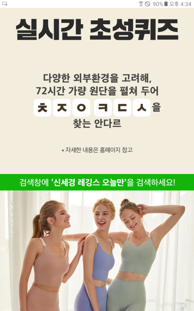  신세경레깅스오늘만 초성퀴즈정답 ㅊㅈㅇㅋㄷㅅ