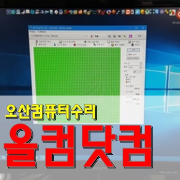 윈도우10 재설치 오산 컴퓨터 수리 그래픽카드 교체 출장 AS