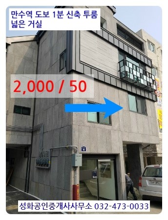  만수역신축월세 2층주택 2,000/55 모던하우스 1,000/60 