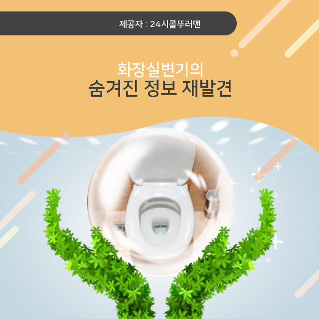  신설동변기뚫음 내가 몰랐던 화장실변기 관련 알찬 정보 24시콜 뚜러맨