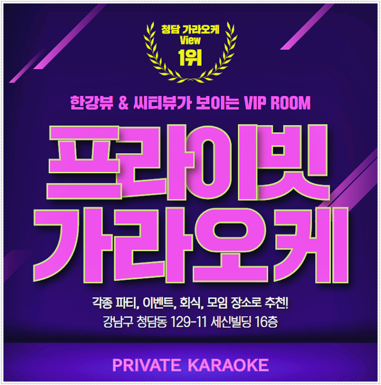  청담가라오케 프라이빗해서 좋았어요