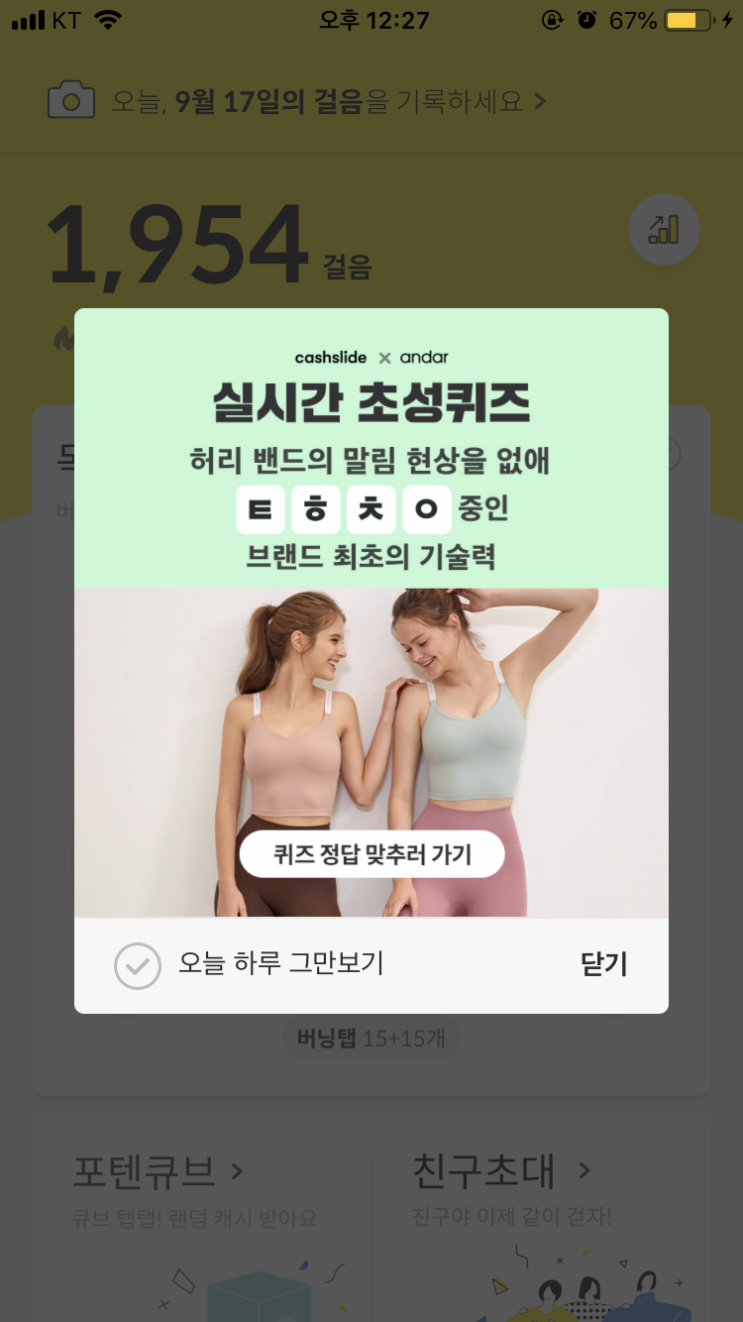  캐시슬라이드 초성퀴즈/신세경레깅스오늘만/ㅌㅎㅊㅇ