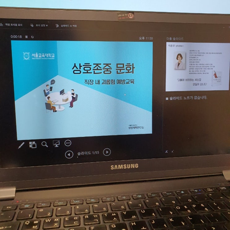  직장내 괴롭힘 예방교육 서울교육대학교