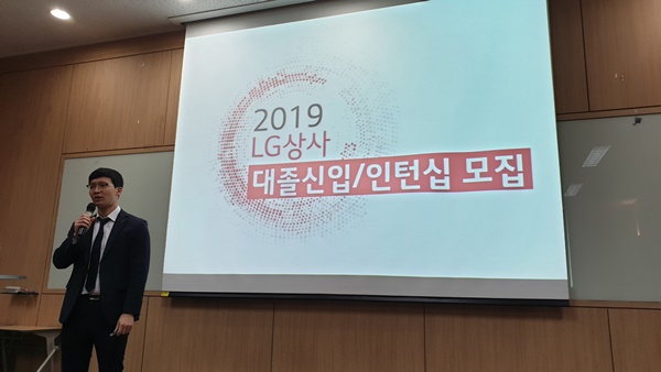  LG 대졸신입-인턴십 채용설명회