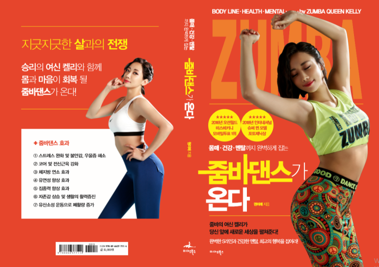  (도서 소개) 줌바댄스가 온다