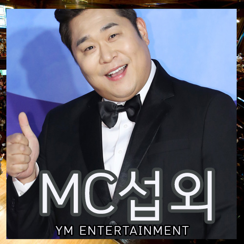 화려한 입담의 대세 개그맨 문세윤 섭외 방법, 비용 문의