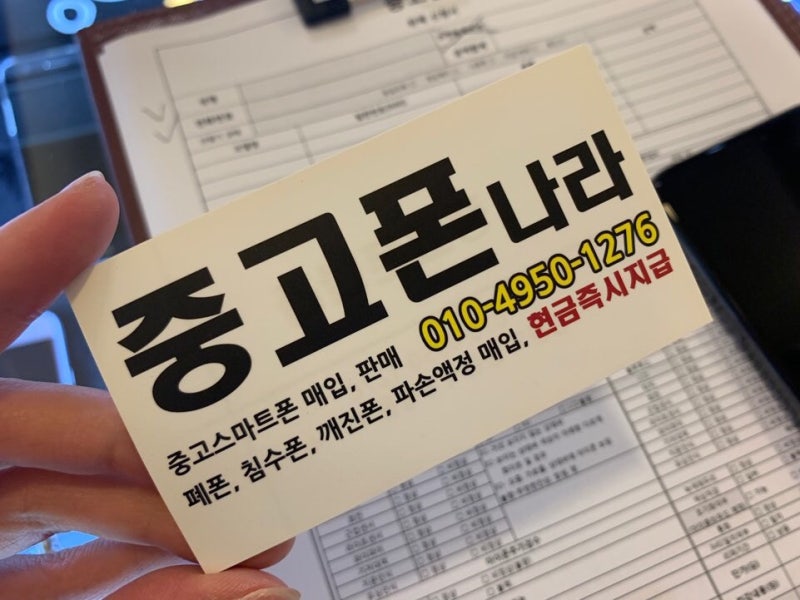 (춘천중고폰) 중고폰매매, 아이폰수리 전문 후평동 중고폰나라