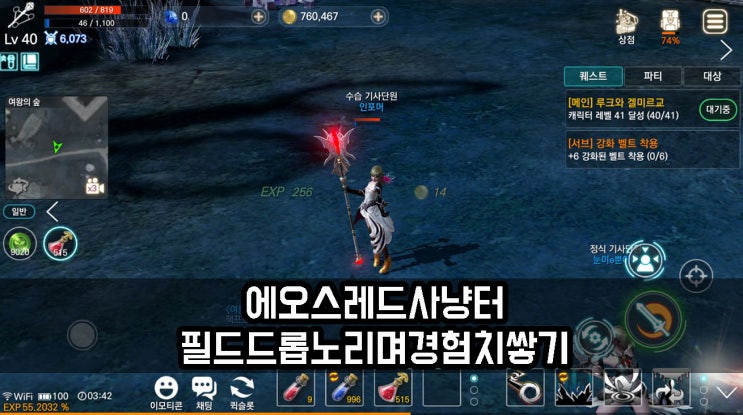  에오스 레드 사냥터 필드 드롭 노리며 경험치 쌓기