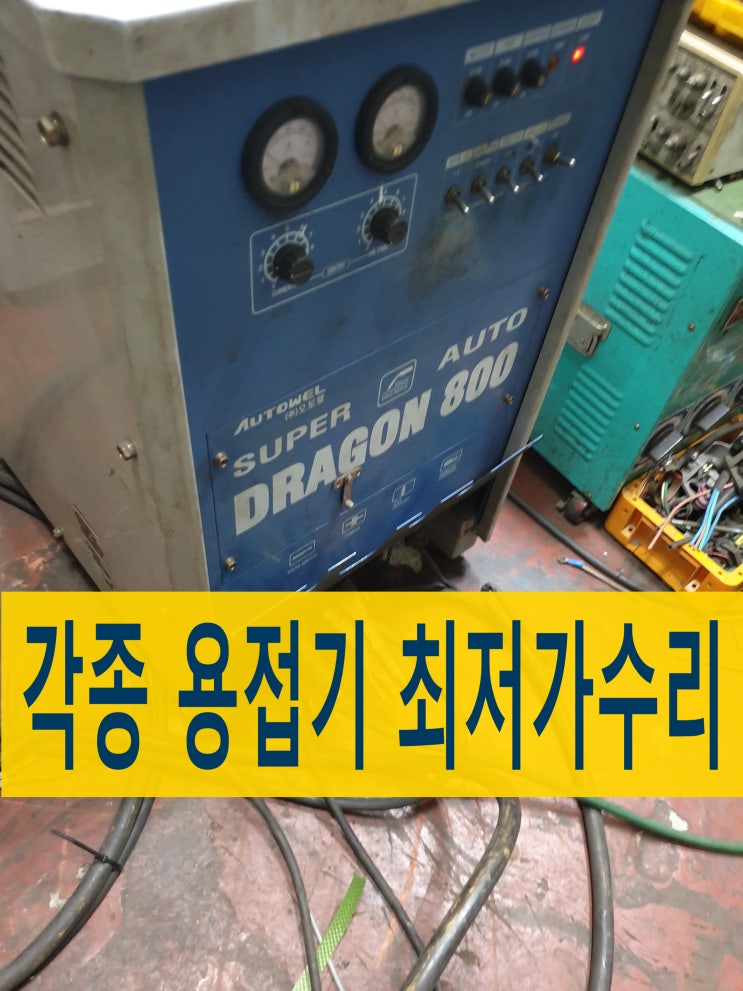  용접기 수리 용접기 임대 전문점 브라더용접기