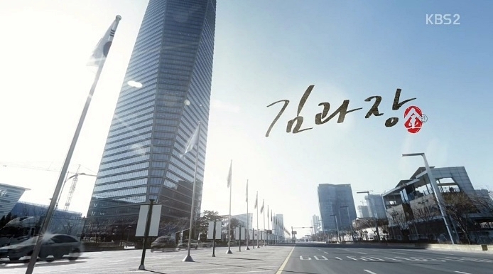  드라마 김과장 다시보기 (1~20)