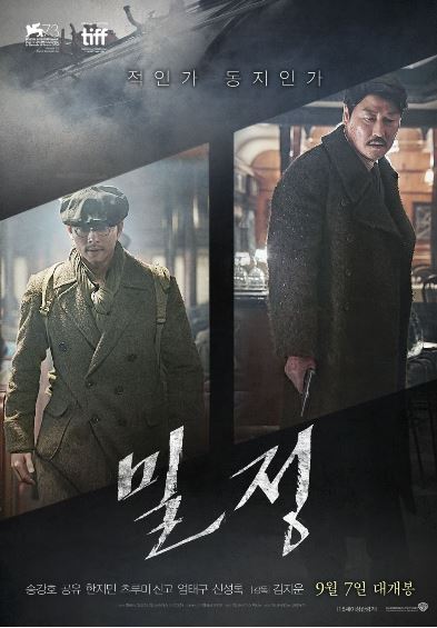  영화 밀정 줄거리 ) 결말있음 공유 송강호 한지민 완벽한 연기력!!!
