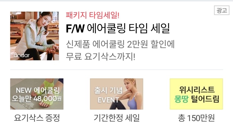  신세경 레깅스 오늘만 / 위시리스트 몽땅 털어드림 / 토스 퀴즈