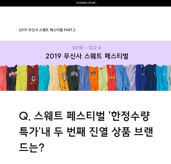 무신사 스웨트 쇼핑대전 랜덤 쿠폰 퀴즈 정답 공개