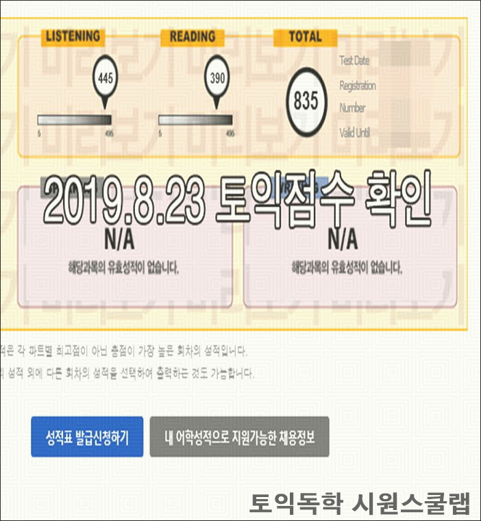  토익독학 급성장으로!
