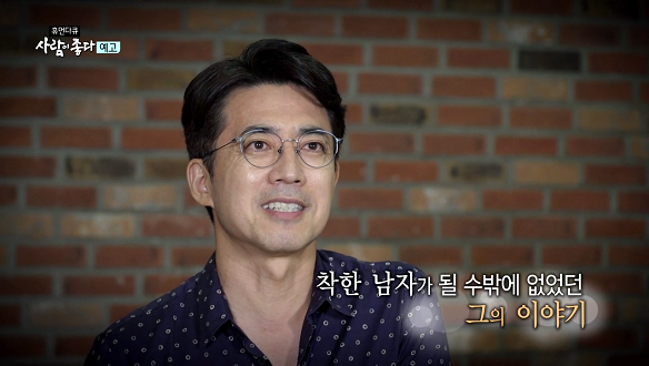  <휴먼다큐 사람이 좋다> 세상에서 제일 착한 남자 - 배우 최재원