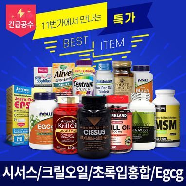 시서스가루 EGCG 크릴오일 투퍼데이 초록입 홍합 자로우 유산균 나우푸드 마카 솔가 센트룸