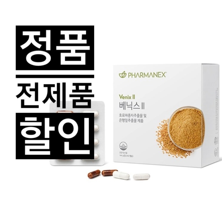  뉴스킨 베닉스 효과 2 가격