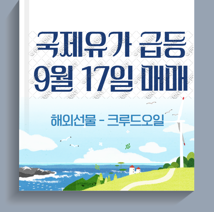  국제유가 상승에 따른 금융소득 매매내역