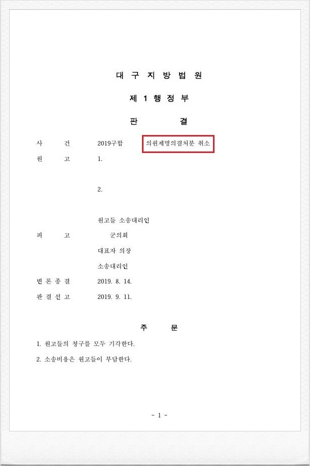  [행정/의원제명의결처분취소] 의정활동의 일환인 해외연수 중 가이드를 폭행하고 접대부가 있는 노래방으로 데려가 달라고 요청하는 등 품위유지의무를 위반한 군의원들에 대한 제명처분이 적법하다고 판단한 사례