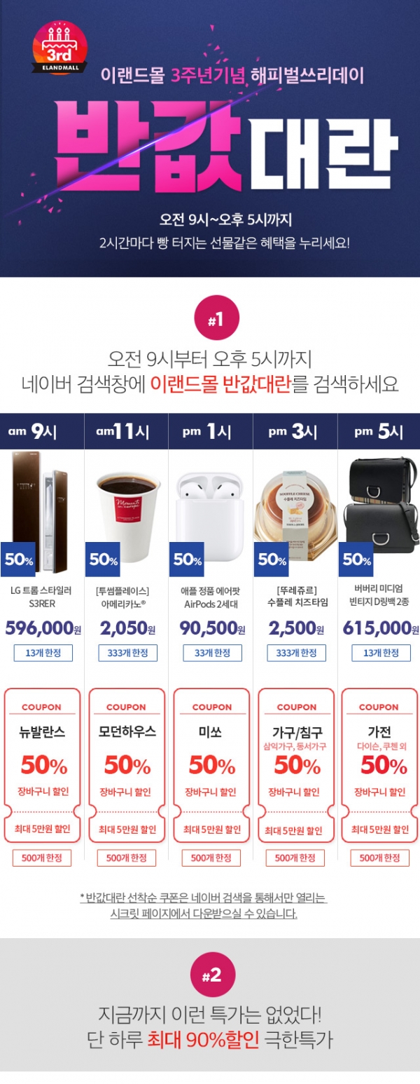  이랜드몰 반값대란!