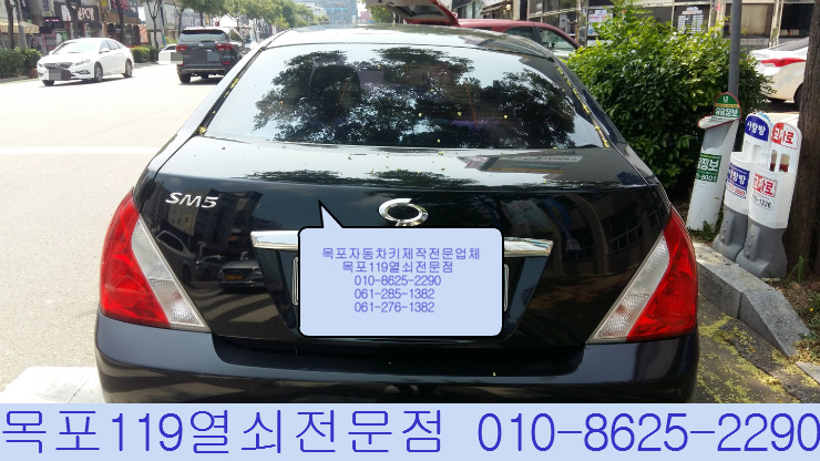  [목포차키제작] - 목포시 하당동에서 삼성자동차 SM5 자동차키제작 - 목포차키분실 목포에 열쇠집