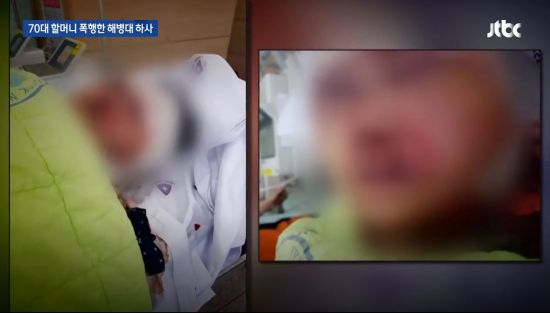  "턱뼈가 보일 정도"…해병대 하사, 술취해 여성 청소노동자 폭행