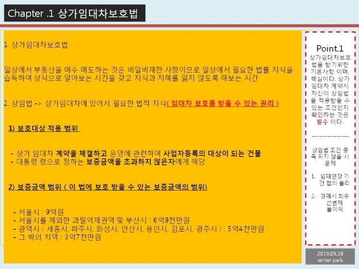  상임법 1