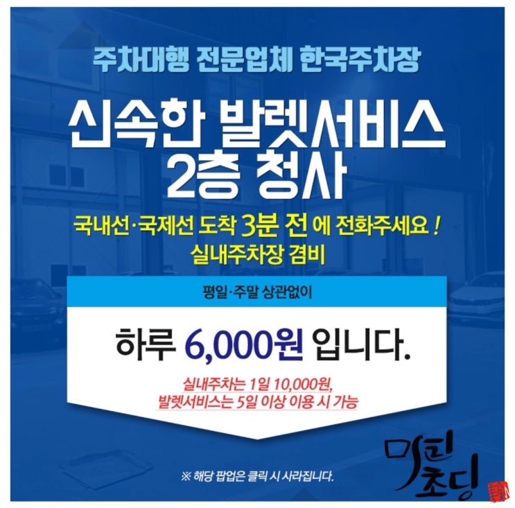  김해공항 주차장 요금 따져보니 사설실내주차