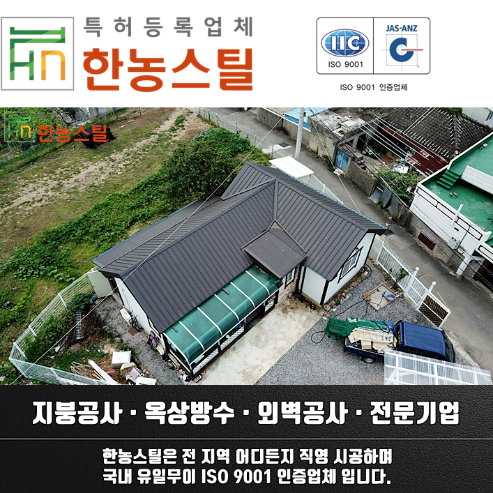  지붕수리 보다 아연도강판 교체