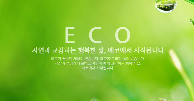 (주)농업회사법인 바이오팬_에코오가닉농업자재 생산기업!