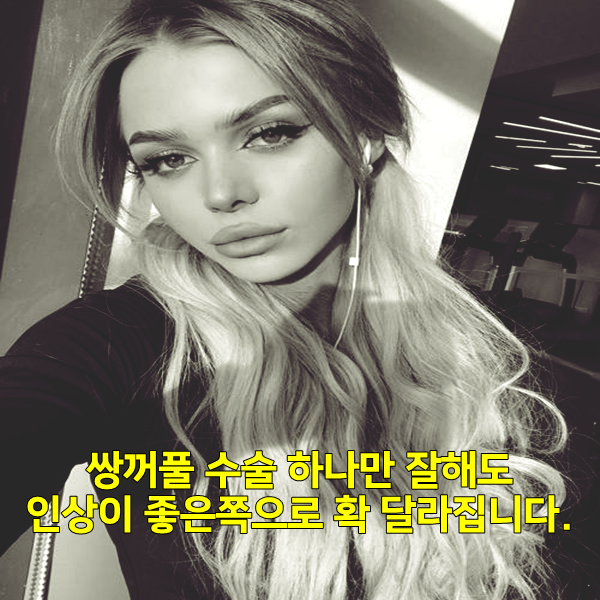  광주쌍꺼풀 라인 완전 분석 내게 맞는 쌍꺼풀은?