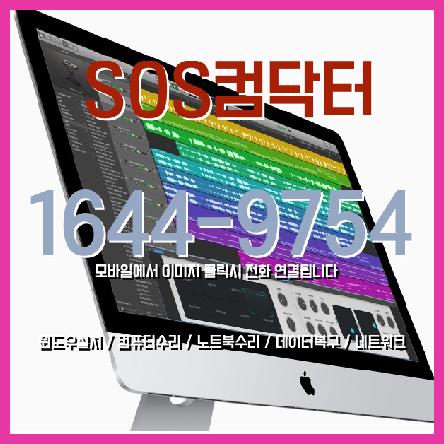  개봉동 맥수리 컴퓨터AS 윈도우7암호설정