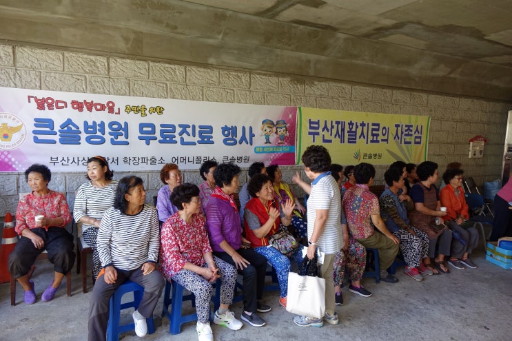  붉은디 행복마을 주민을 위한 큰솔병원 무료진료 행사