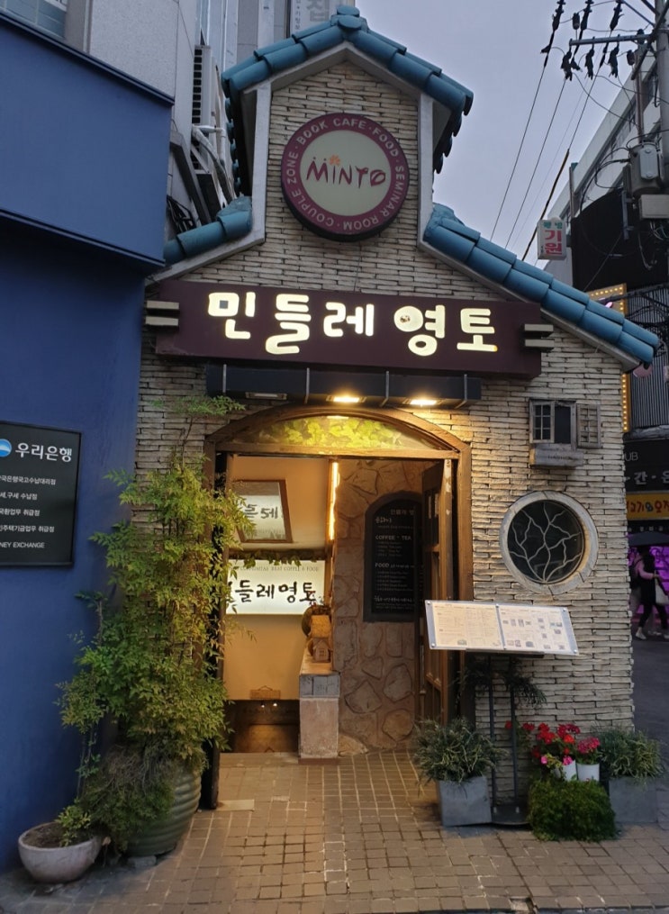  [종로맛집]추억의 향수 - 민들레영토 종로점