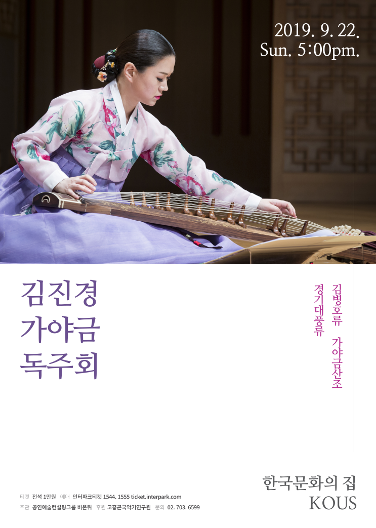  [비온뒤_공연소식] 김진경 가야금 독주회 - 경기대풍류 · 김병호류 가야금산조