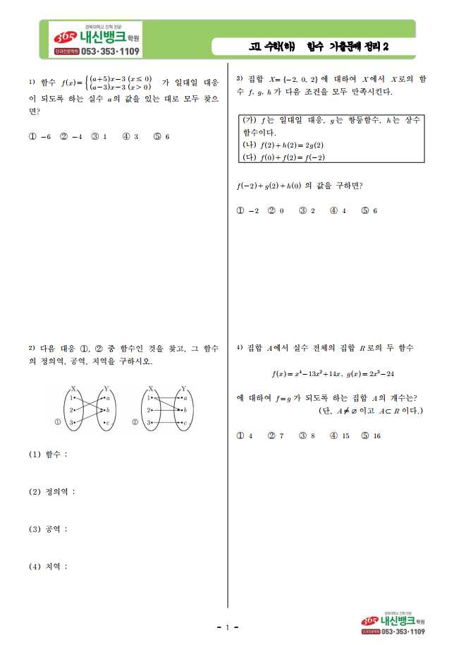 고1 수학(하)- 함수 기출문제정리(2) : 네이버 블로그